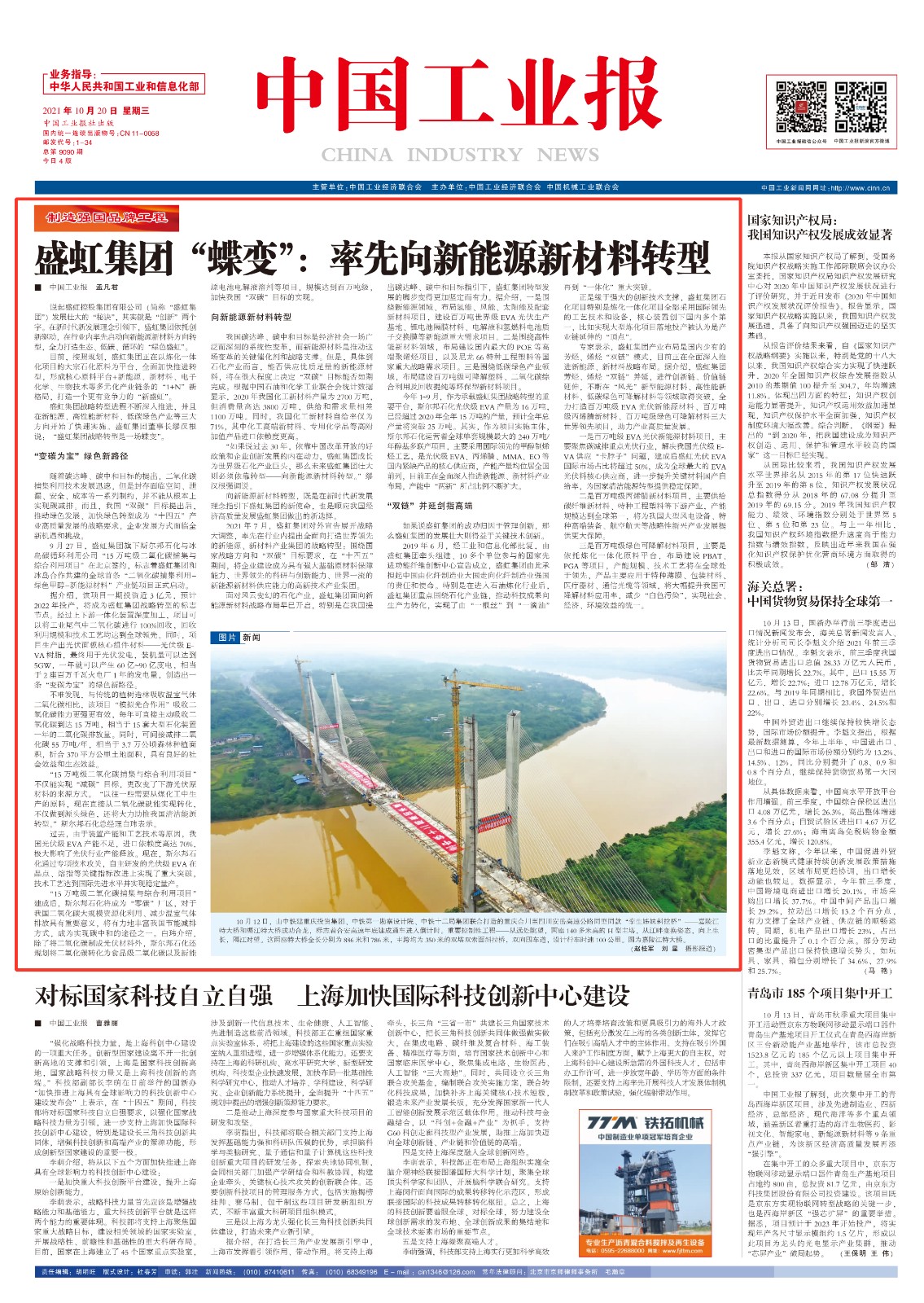 中国工业报.jpg 中国工业报.jpg